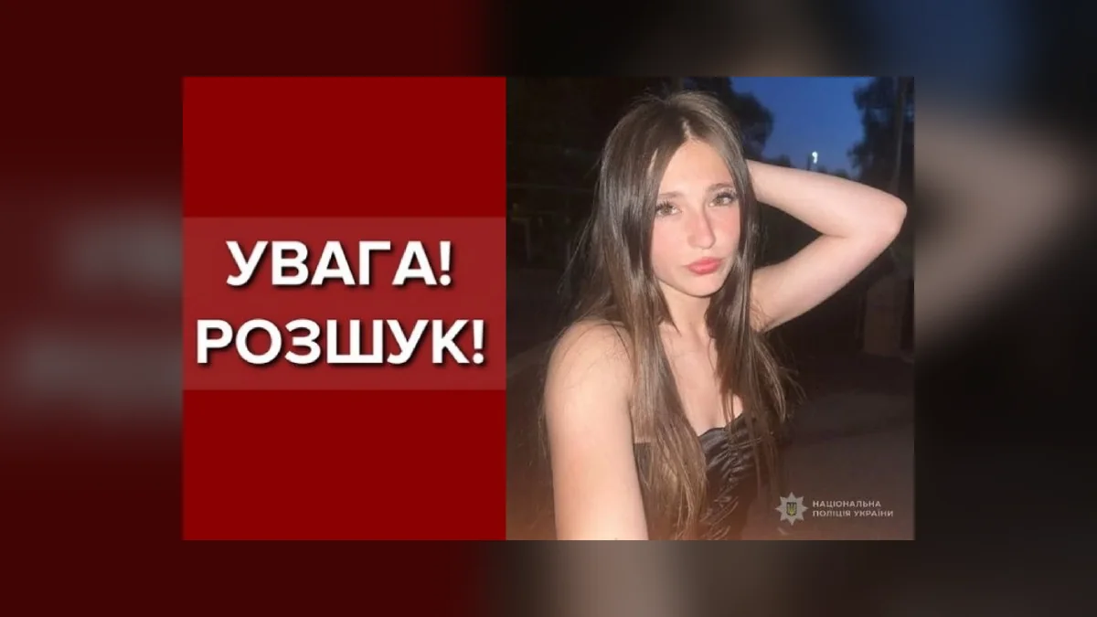У Білгород-Дністровському районі поліція розшукує 14-річну дівчину
