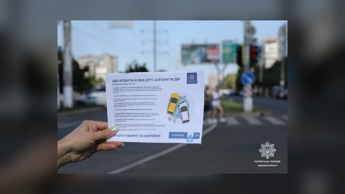 Патрульна поліція Одеської області опублікувала алгоритм дій для водіїв у разі ДТП