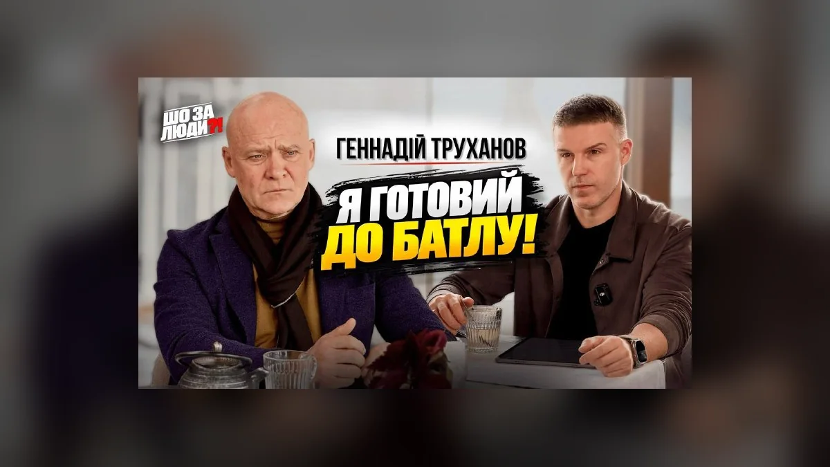 В Одесі Геннадій Труханов заявив про тиск влади та питання свого громадянства